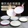 Juego de 10 platos redondos de melamina para restaurantes de comida rápida, platos para platos fríos de catering comercial, platos de plástico para arroz frito y platos para fideos fritos