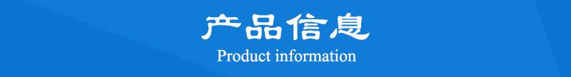 产品信息.jpg