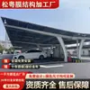 Marquesina de aparcamiento de estructura tensada, refugio para el sol y la lluvia, cobertizo comunitario para bicicletas, estación de carga, cobertizo para vehículos eléctricos, marquesina de coche de membrana tensada