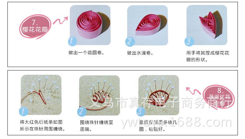 衍纸制作介绍4
