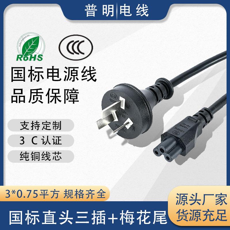 直头国标三插梅花尾