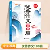 Colección de Ensayos Excelentes para Estudiantes de Primaria de Dou Banjiang, Edición de la Editorial de Educación Popular, 100 Ensayos Completos para Primaria de Grados 3 a 6