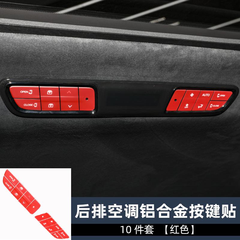 后排空调10件套红色.jpg