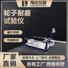 Dongguan Haida Instrument Fabricante Testador de resistência ao desgaste de rodas Cadeira de escritório Rodízios Andando Máquina de teste de resistência ao desgaste e resistência ao desgaste