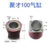 Accesorios para Compresor de Aire Cilindro Universal Dafeng Juchai 65 80 90 Cabezal de Máquina Bloque de Cilindro de Bomba de Aire Camisa de Cilindro Cilindro