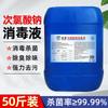 Prevenção de Epidemias Desinfetante de Ácido Hipocloroso de Sódio Contendo Cloro 84 Água Sanitária Propriedade Hospitalar Remoção de Odor Desinfecção Guangzhou Grau Alimentício