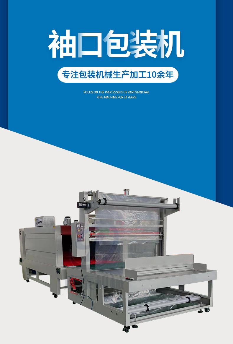 庆泰定制袖口包装机_01