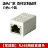 Conector de cabo de rede RJ45 para conector de rede cabeça bidirecional Conector de extensão de cabo de rede de cabeçote reto de rede por atacado