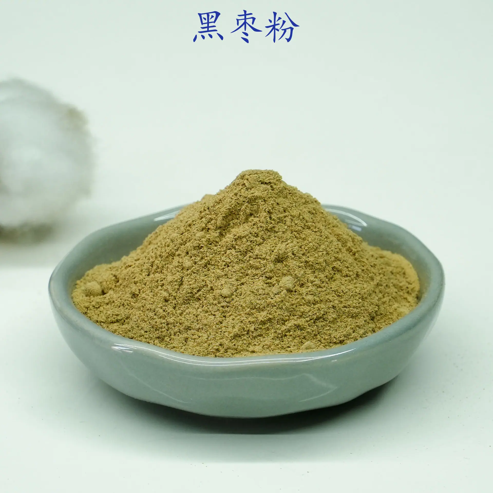 黑枣粉2.jpg
