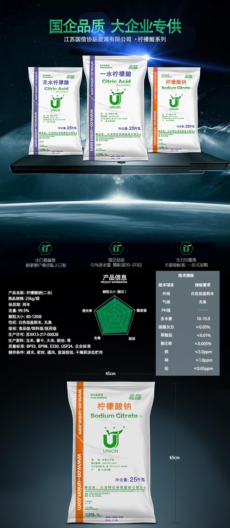 协联牌柠檬酸详情页_01