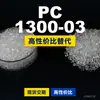 PC 1300-03 grânulos plásticos PC doméstico substitui matérias-primas importadas LG Chem LUPOY 1300-03