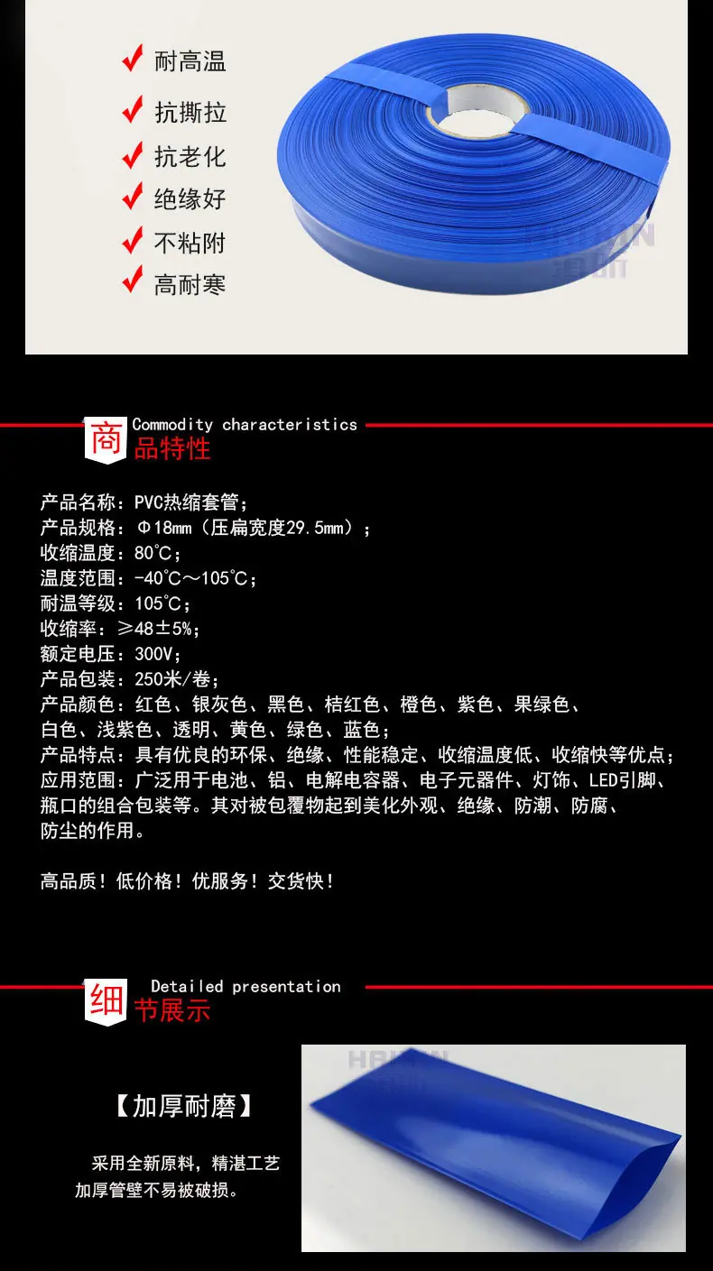 电池热缩管详情页_02.jpg
