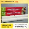 Papel de Silicone Grau Alimentício Papel para Assar Papel para Forno Doméstico Papel Manteiga Rolo Ferramentas de Cozinha Papel Manteiga Antiaderente Rolo