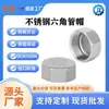Tapa Hexagonal de Tubería de Acero Inoxidable 304 con Rosca Interna, Tapón de Tubería con Rosca Interna 316, Tapa Final Roscada Internamente, Tapa ciega, Accesorios para Tapones de Tubería