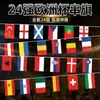 Banderines de la Copa Europea de 24 naciones, decoraciones colgantes de banderas nacionales, decoraciones de fiesta tipo abanico impermeables y resistentes al sol