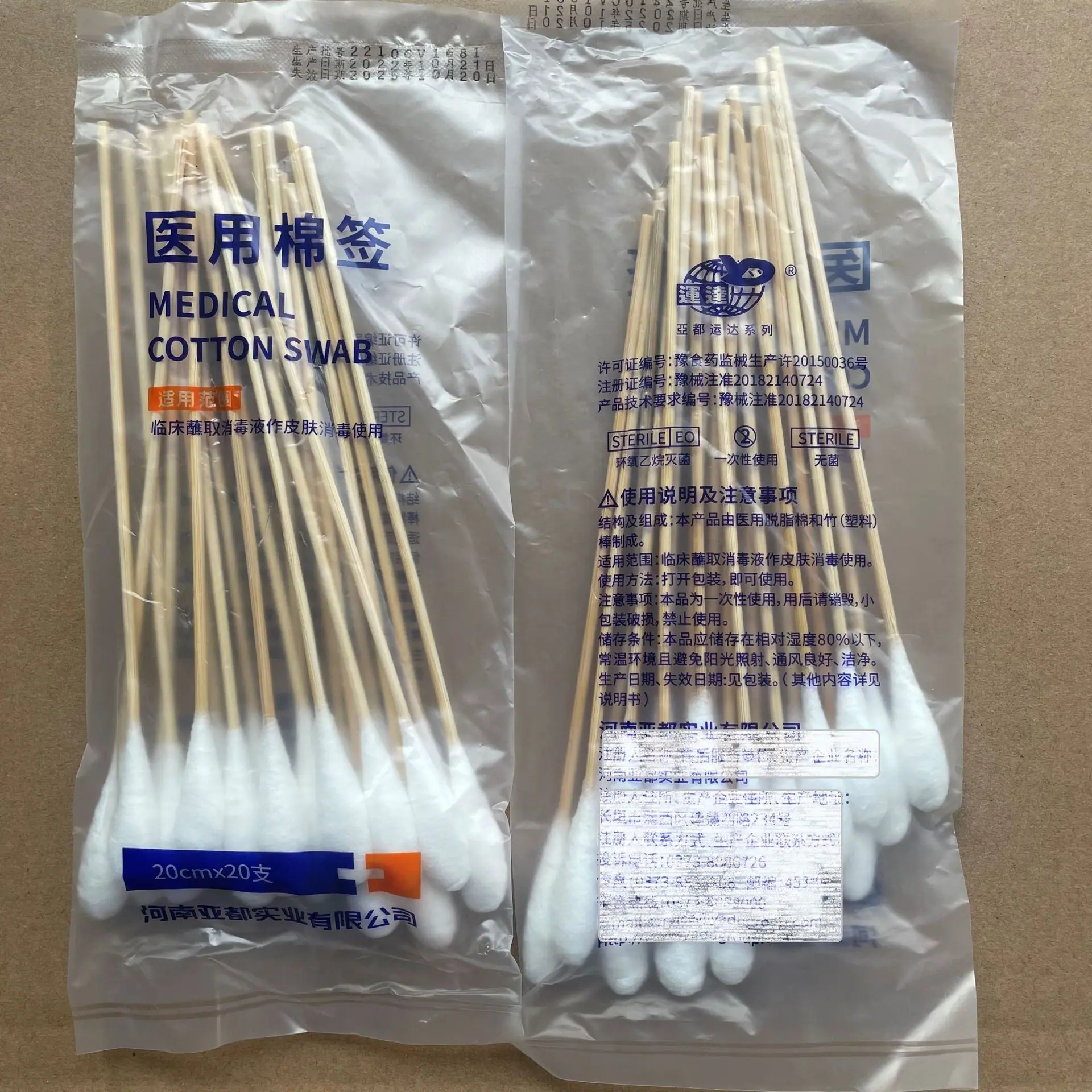 亚都20cm棉签4