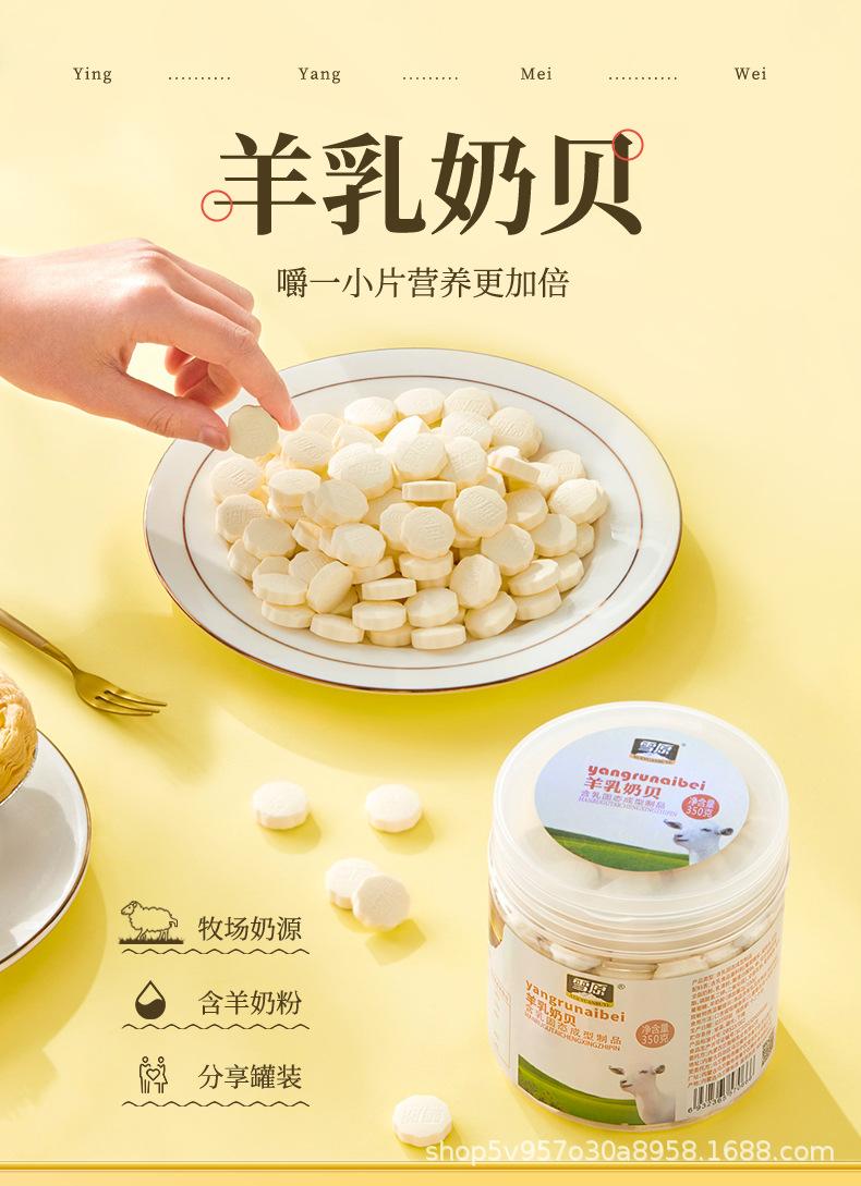 350g羊乳奶贝_01.jpg