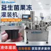 Máquina de enchimento de geleia probiótica personalizada máquina de enchimento de bebida líquida de vitamina C enzimática líquida de enchimento líquido e máquina de selagem