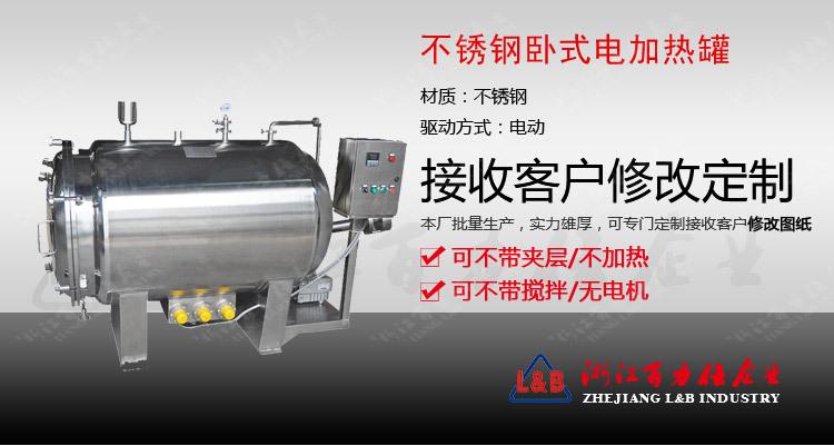 卧式电加热储罐 (1)