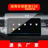 Adecuado para 26 Modelos de Película Templada para Navegación Changan Oshan 520 y Película Protectora de Pantalla Central para Coche Kaicheng V919
