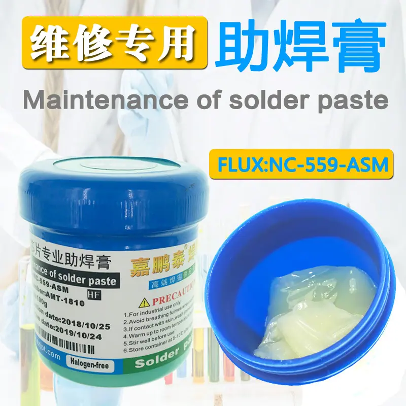 559助焊膏