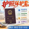 Funda para pasaporte, porta pasaporte de viaje, estuche para documentos, funda de pasaporte transparente mate, protector de documentos y pasaporte, clip para pasaporte