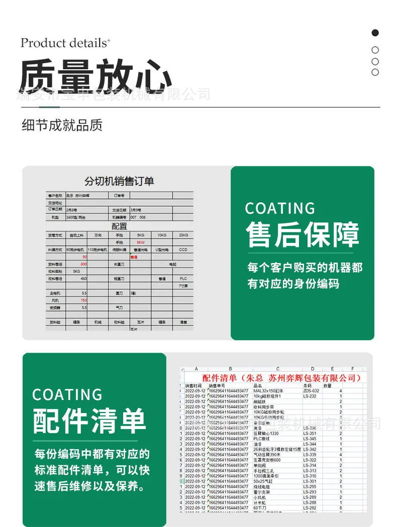 窗纸分条机