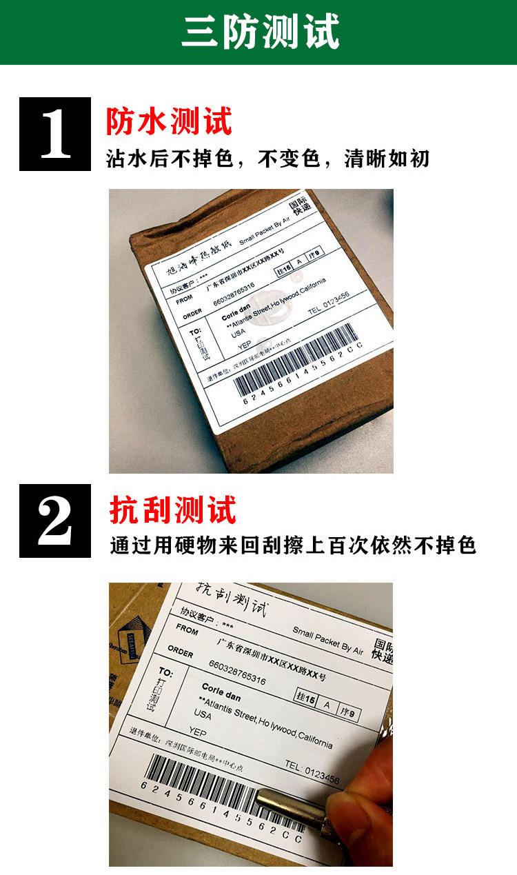 修改版-三防热敏纸_06