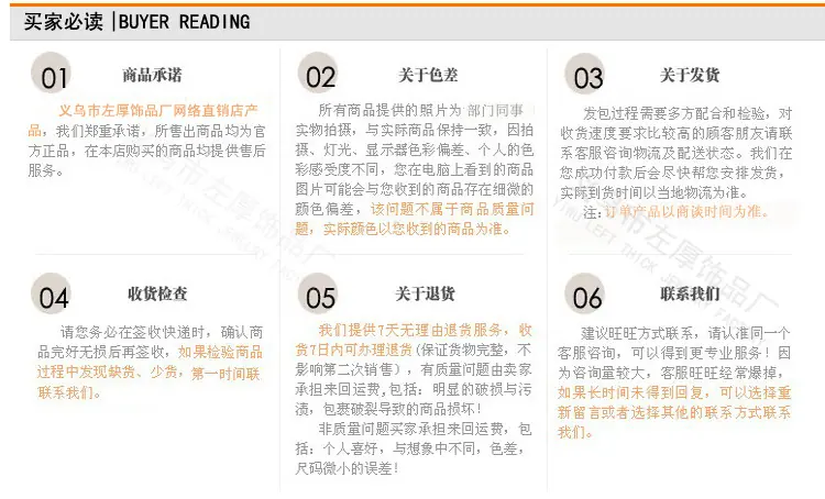 买家必读
