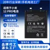 Batería de Repuesto Personalizada para Teléfonos Móviles Xiaomi 12 Pro/5G, Fabricante de Batería de Polímero de Litio de Gran Capacidad Bp45