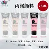 Set de Pintura Acrílica Personalizado de 75 ml, Impermeable y que no se decolora, Adecuado para Pintura DIY en Estudio, Se puede imprimir con logotipo