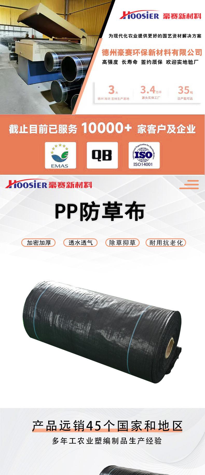 PP防草布_01.jpg