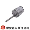 Motor de Engrenagem CC Miniatura 520 12V24V Haste Rosqueada/Rosca de Avanço Eixo Rosqueado Motor de Mesa Deslizante de Levantamento