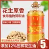 Óleo de cozinha 5L refeitório de jantar supermercado atacado óleo vegetal doméstico amendoim fragrância original óleo doméstico óleo misto 5 litros