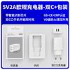 Estándar Europeo 5V2A Cabezal de Carga USB de Doble Puerto Estándar Alemán Gs Certificado Eu Ce Cargador de Teléfono Móvil Tipo-C Multipuerto