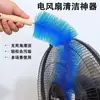 Cepillo Limpiador de Ventilador, Cepillo Suave Especial para Eliminación de Polvo, Herramienta de Limpieza para Ventilador Eléctrico del Hogar, Herramienta de Limpieza para Espacios Múltiples
