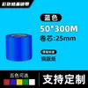 Cinta de Papel Recubierto Etiqueta Impresión de Códigos de Barras Rojo Azul Verde Amarillo 110300 Base de Cera-Resina Código de Barras Resistente al Desgaste Impermeable