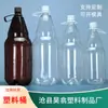Botella de cerveza marrón de 2.5 litros PET transparente de 1000 ml botella de cerveza artesanal de plástico botella de plástico vacía empaque de cerveza fresca de plástico