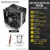 Enfriador de CPU Limin Ax120R Se Plus Refrigerado por Aire Aghp Cuarta Generación 4 Tubos de Calor Rendimiento de Bajo Ruido Ventiladores Dobles