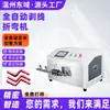 Máquina computarizada totalmente automática para pelar y doblar alambre para cables BV, máquina para pelar, cortar y doblar alambre para cajas de medidores eléctricos y gabinetes de distribución