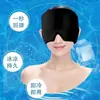 Bestseller transfronterizo: Diadema de gel de enfriamiento físico, diadema de compresa caliente y fría, mascarilla facial, antifaz de compresa de hielo, diadema de gel