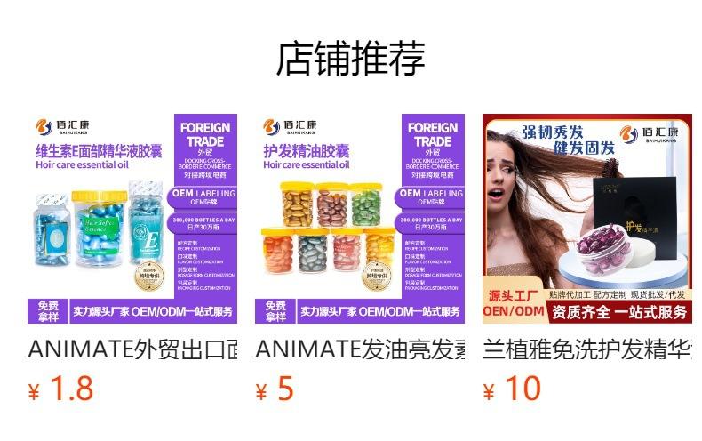 外贸护发胶囊精油贴牌加工