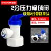 Accesorios para purificadores de agua 2 dispensadores de agua con válvula de bola de conexión rápida 2 válvulas de tubería de PE 3 interruptores de tubería de agua para purificadores de agua de paso directo