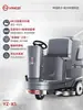 X5 Yangzi Lavadora de Piso Ride-On para Garagens, Supermercados, Instalações Industriais, Hospitais, Fábricas, Oficinas, Uso Comercial, Máquina Inteligente e Eficiente de Limpeza de Pisos