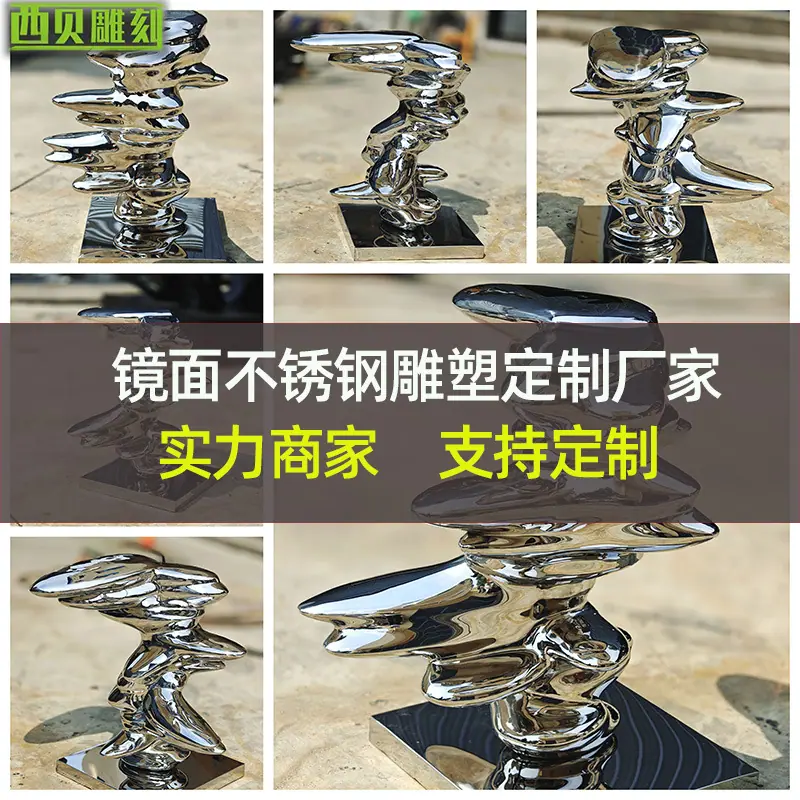 镜面不锈钢雕塑