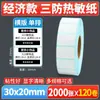 Papel Térmico Adhesivo Guangli a Prueba de Tres Factores, Caja Completa 40X30 6040, Papel para Impresión de Códigos de Barras Adhesivo para Logística de Supermercados de Té de Leche