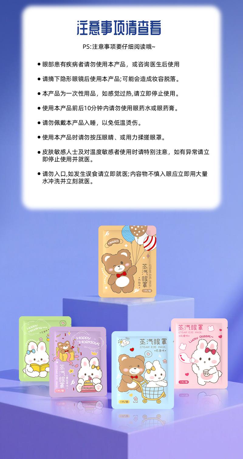 兔熊蒸汽眼罩详情_11.jpg