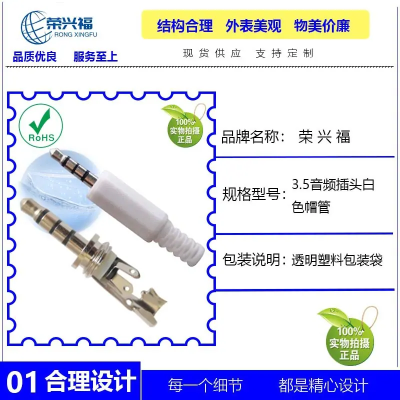 3.5音频插头白色帽管B