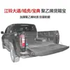 Avenida Jiangling jmc dominio Camioneta Tiger caja de carga trasera alfombrilla cofre cofre revestimiento caja de carga cofre tesoro caja de protección dividida