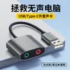 Soporta personalización de logo para lotes pequeños de cables de audio, Tarjetas de sonido externas USB/Tipo-C OEM/ODM, Tarjetas de sonido de audio USB